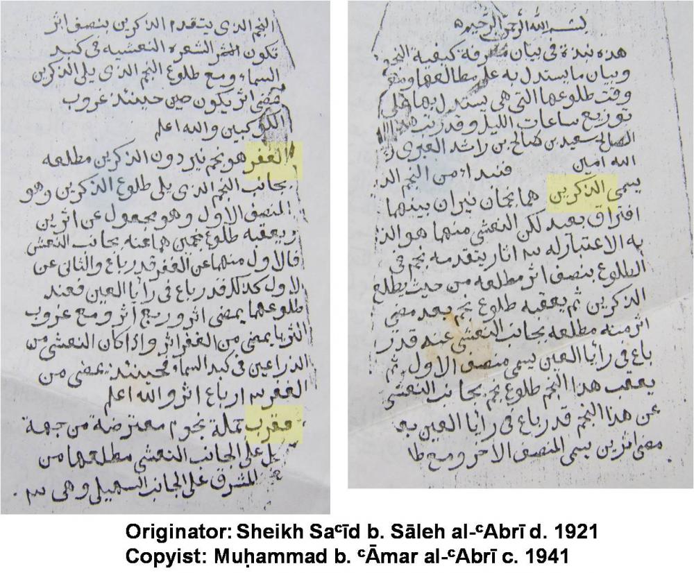 A manuscript from Al Hamra. Names of main stars ar